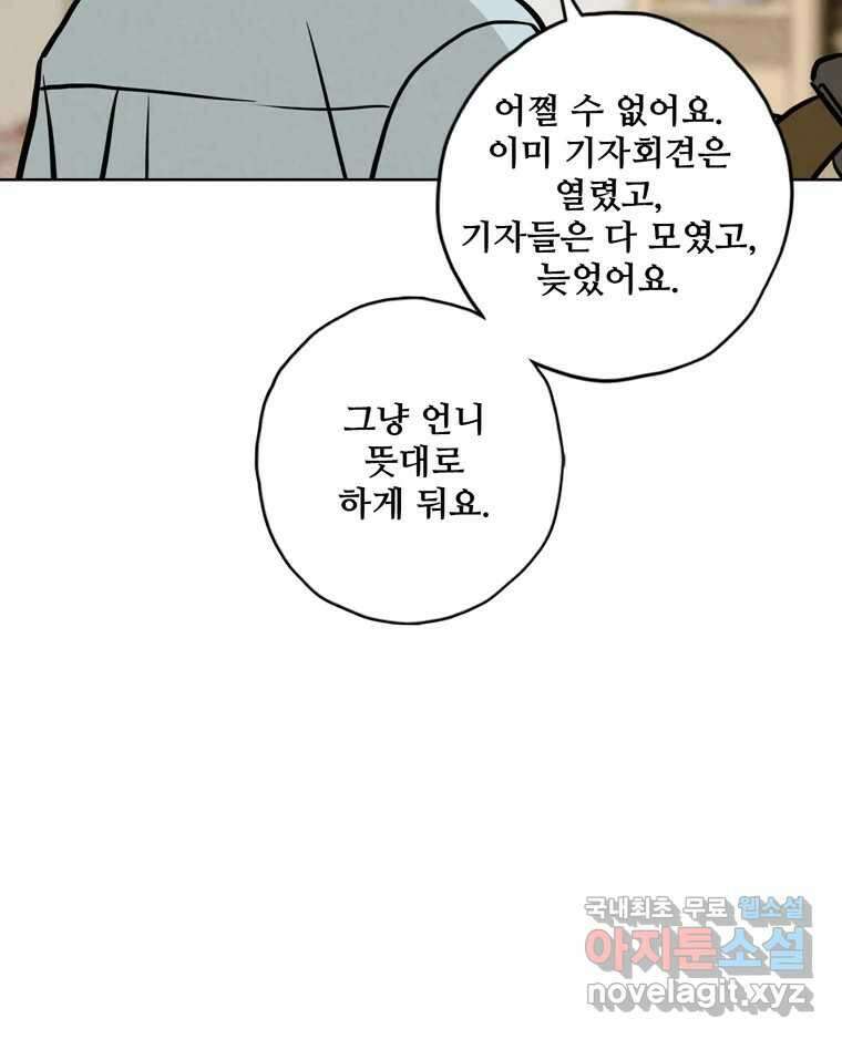신랑이 사라졌다 105화 납치 23