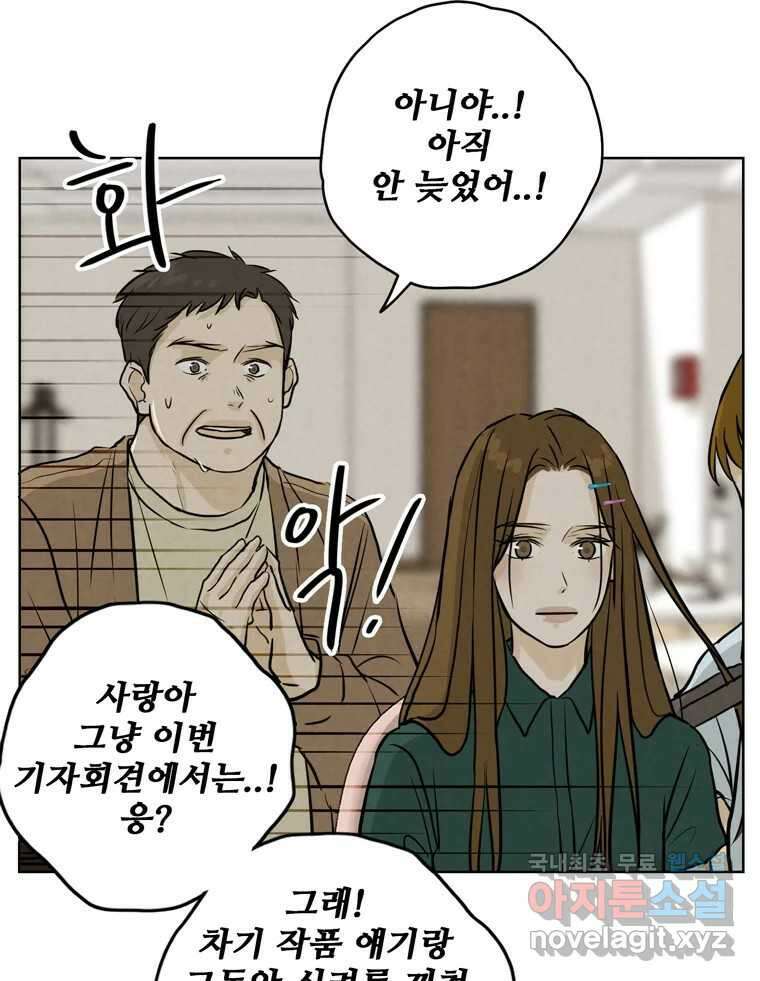 신랑이 사라졌다 105화 납치 24