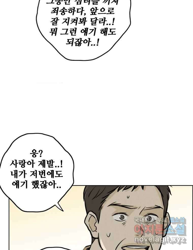 신랑이 사라졌다 105화 납치 25