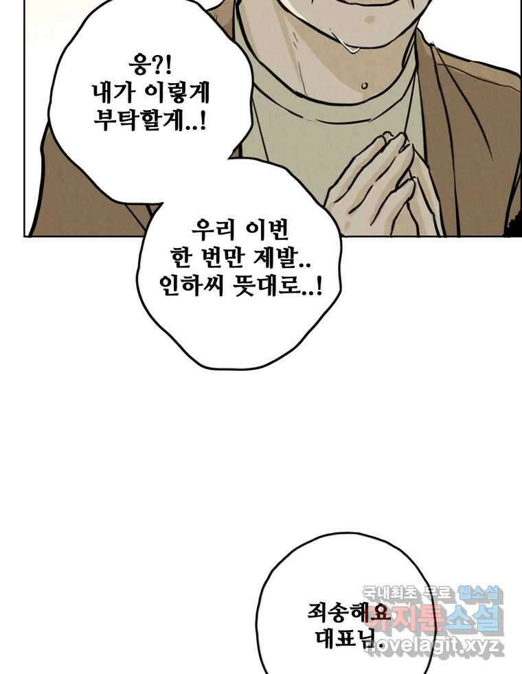 신랑이 사라졌다 105화 납치 26