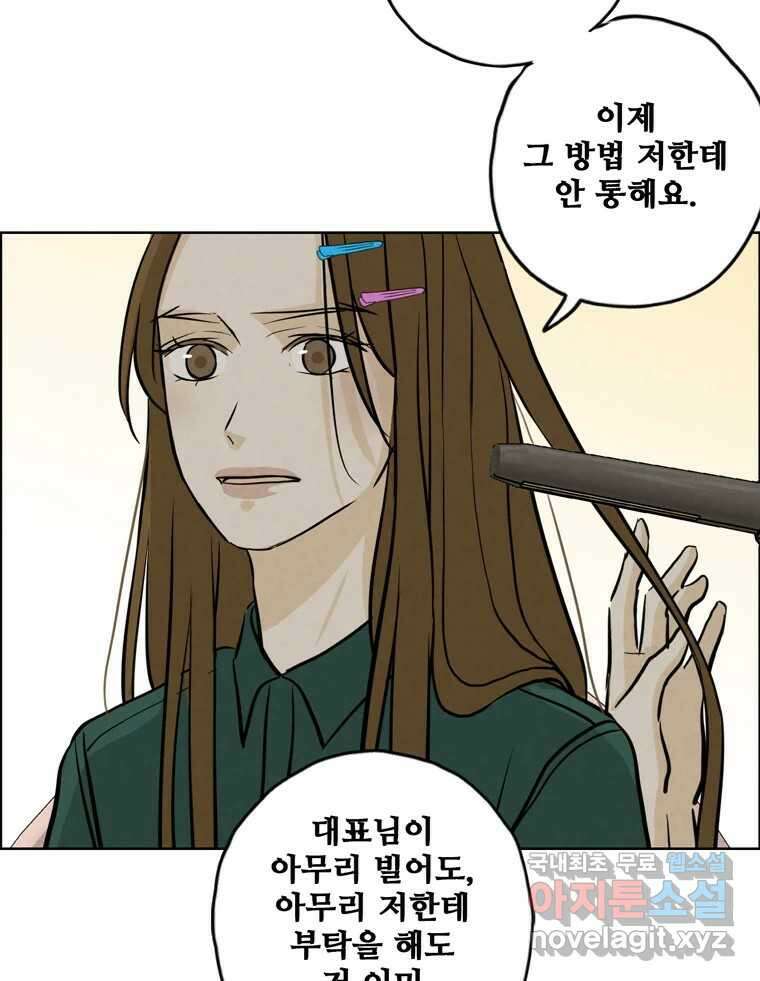 신랑이 사라졌다 105화 납치 27