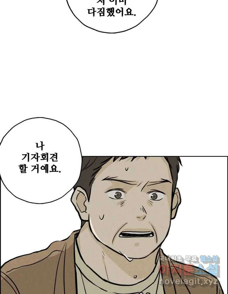 신랑이 사라졌다 105화 납치 28