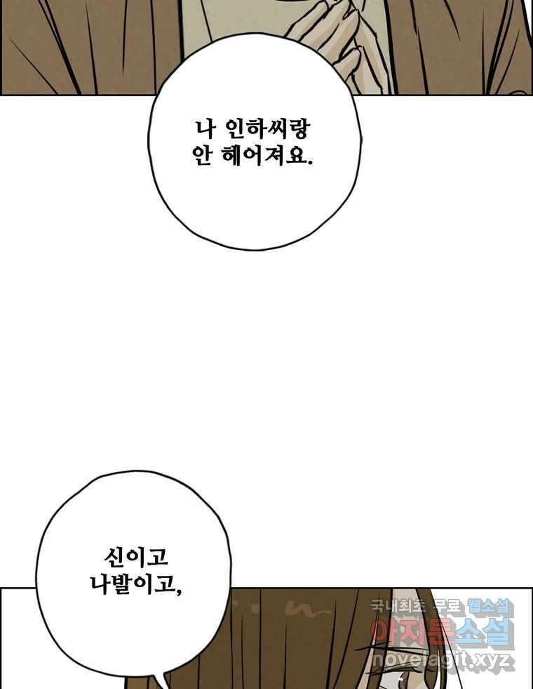 신랑이 사라졌다 105화 납치 29