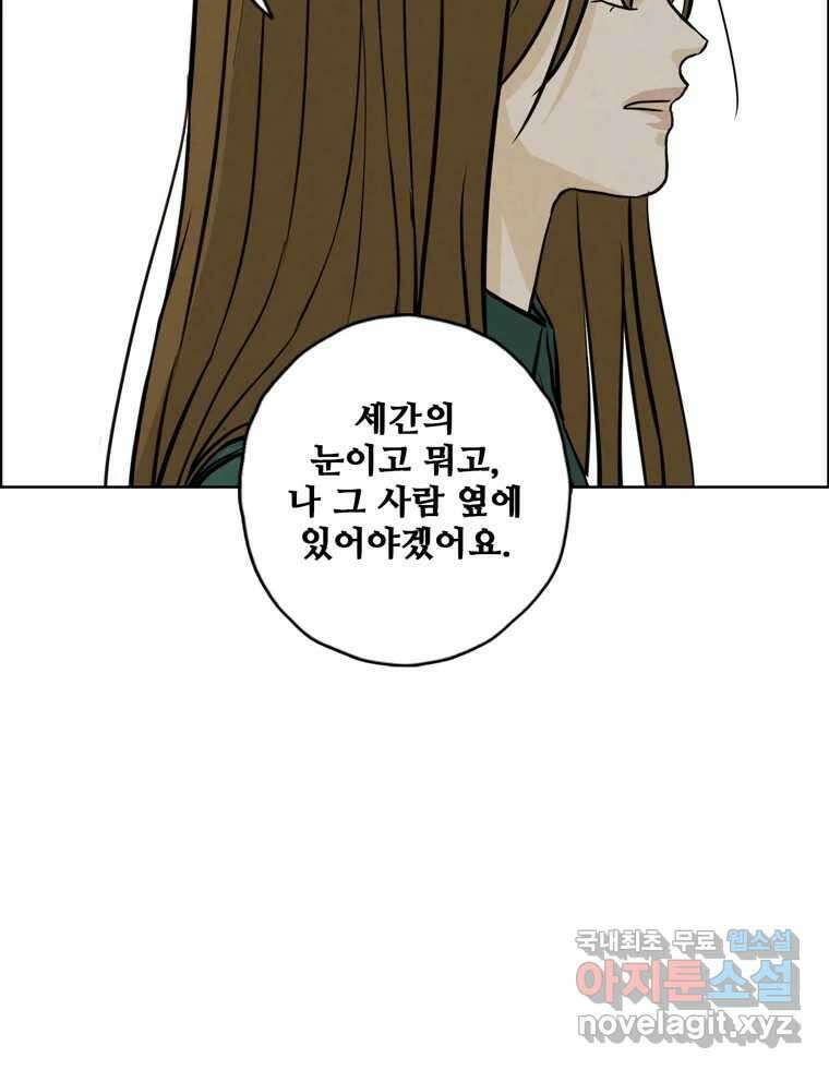 신랑이 사라졌다 105화 납치 30