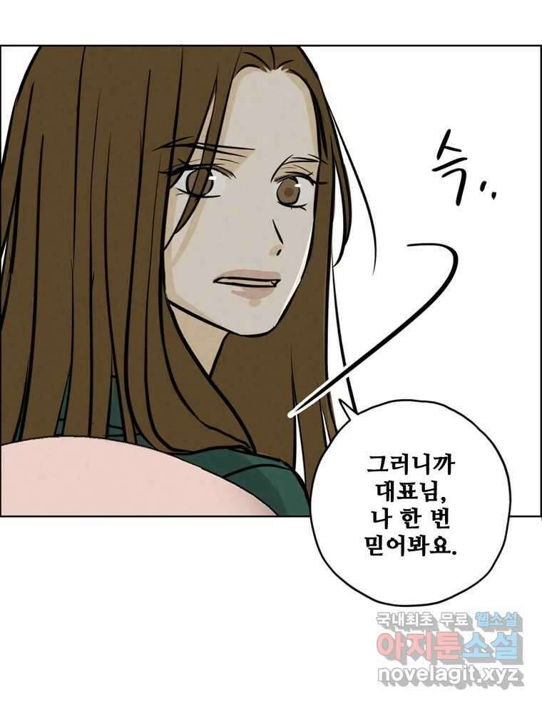 신랑이 사라졌다 105화 납치 31