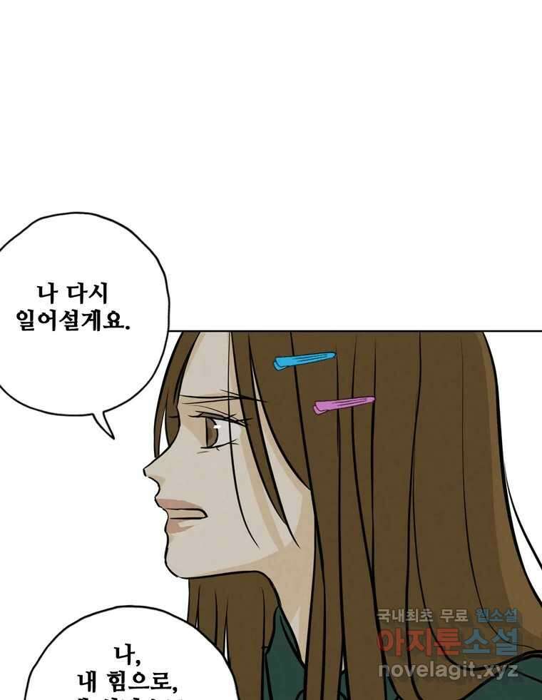 신랑이 사라졌다 105화 납치 32