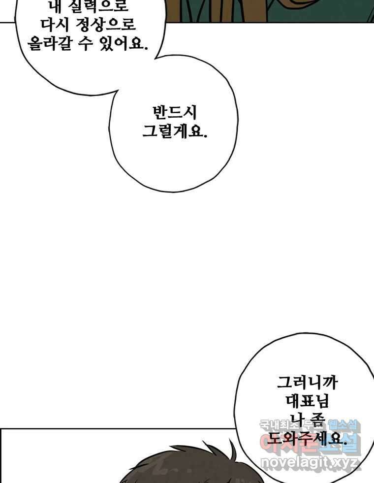 신랑이 사라졌다 105화 납치 33