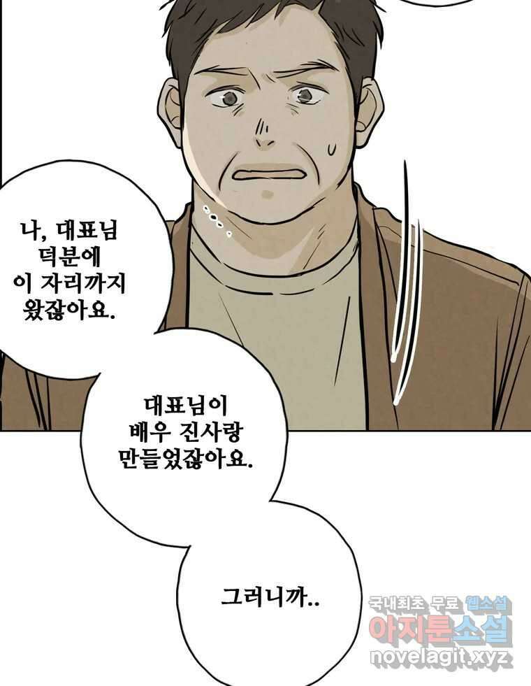 신랑이 사라졌다 105화 납치 34