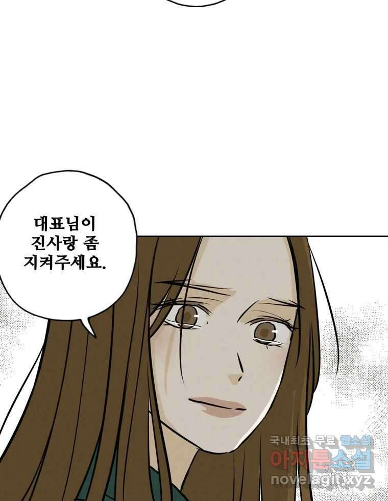 신랑이 사라졌다 105화 납치 35
