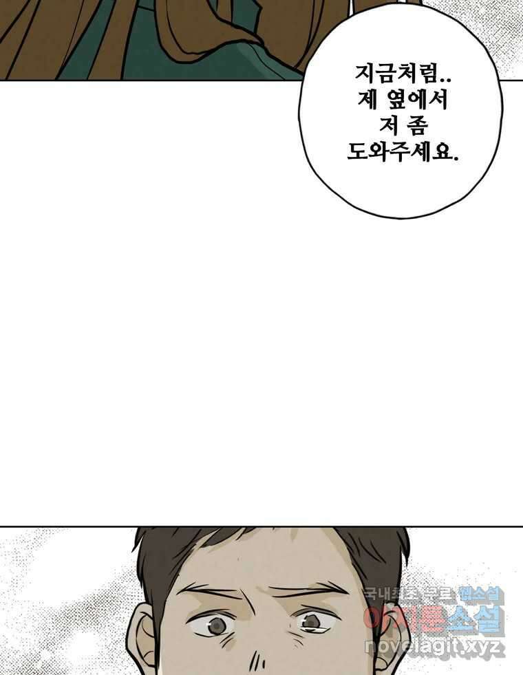 신랑이 사라졌다 105화 납치 36