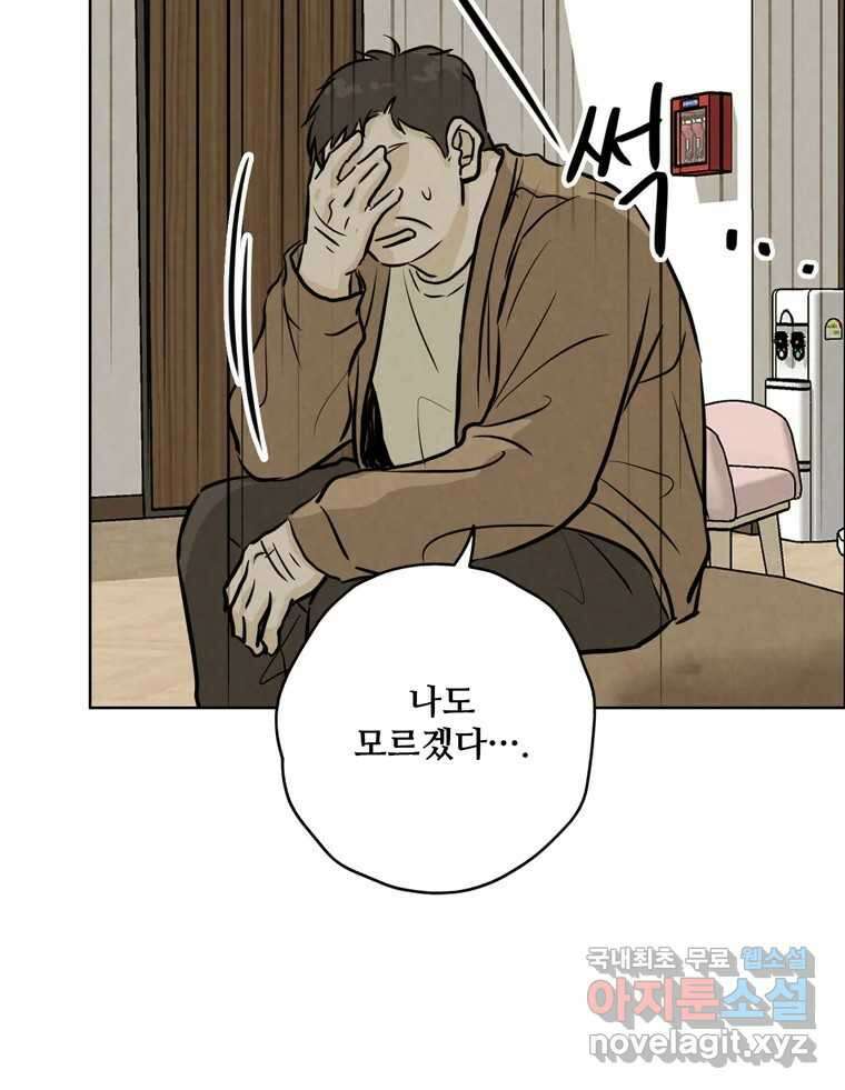 신랑이 사라졌다 105화 납치 38
