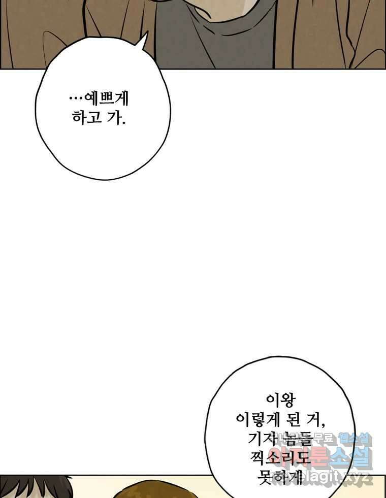 신랑이 사라졌다 105화 납치 41