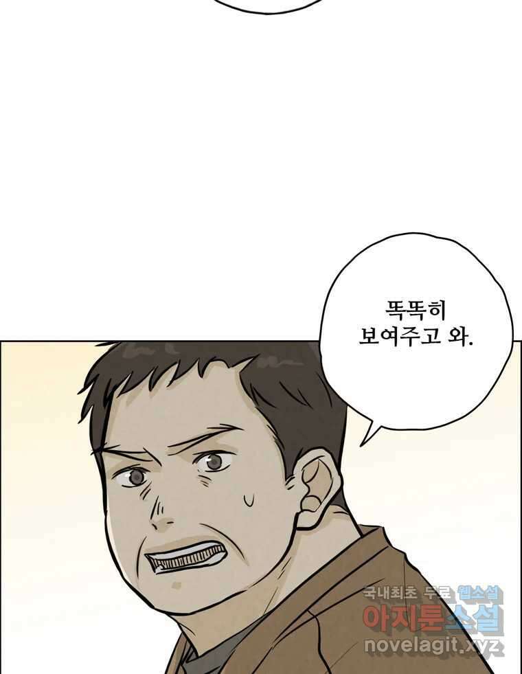 신랑이 사라졌다 105화 납치 43