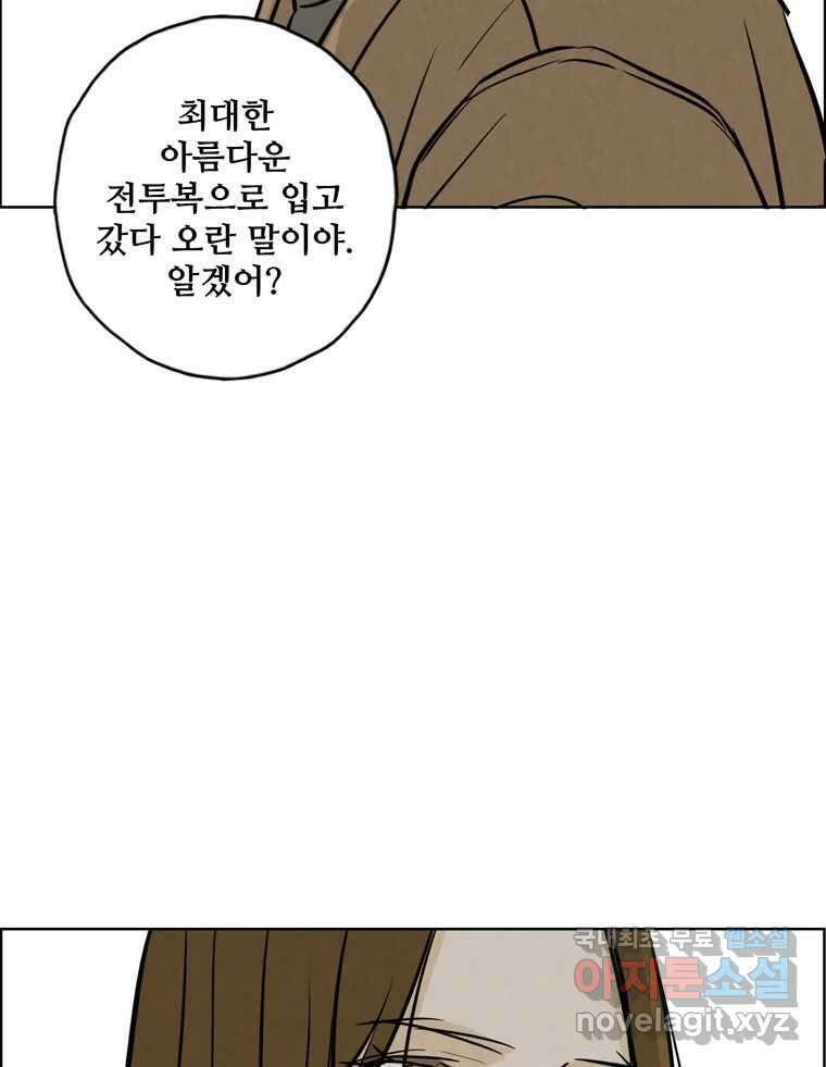 신랑이 사라졌다 105화 납치 44