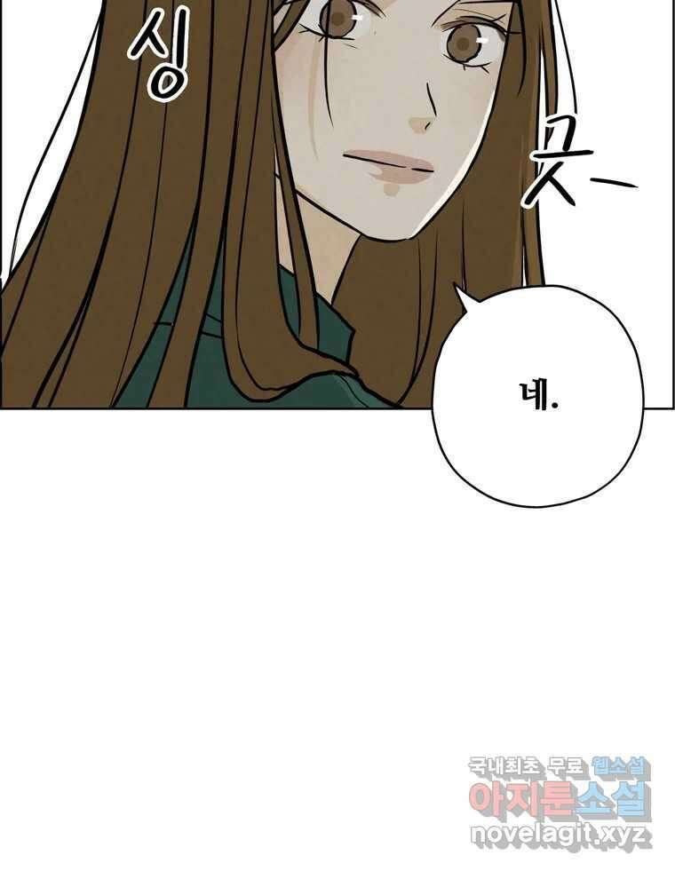신랑이 사라졌다 105화 납치 45