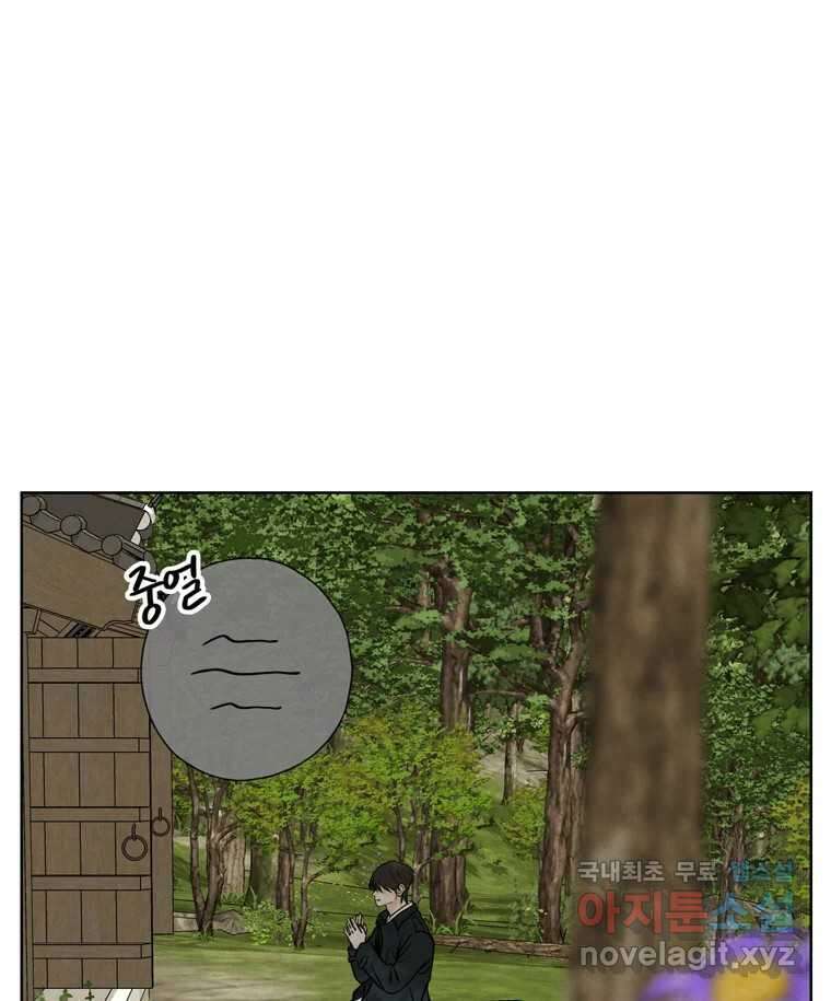 신랑이 사라졌다 105화 납치 48
