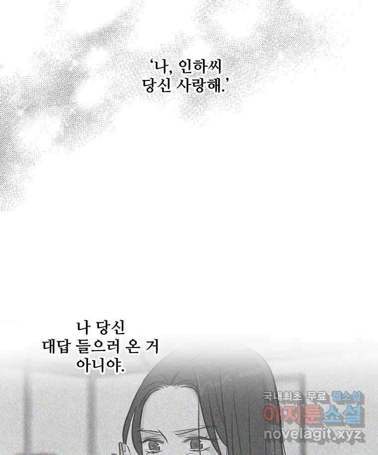 신랑이 사라졌다 105화 납치 51
