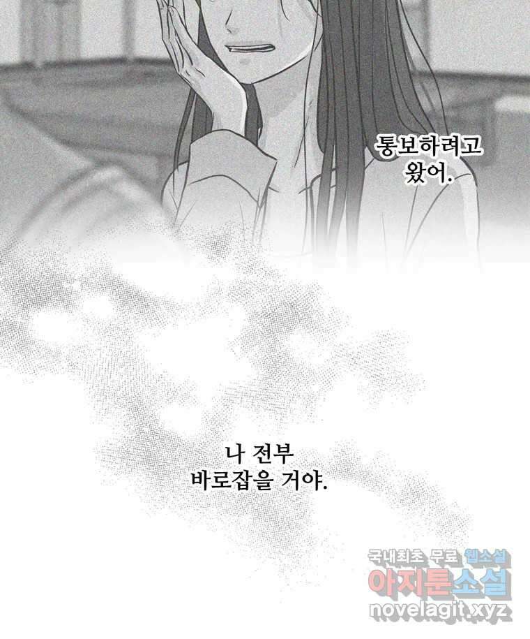 신랑이 사라졌다 105화 납치 52