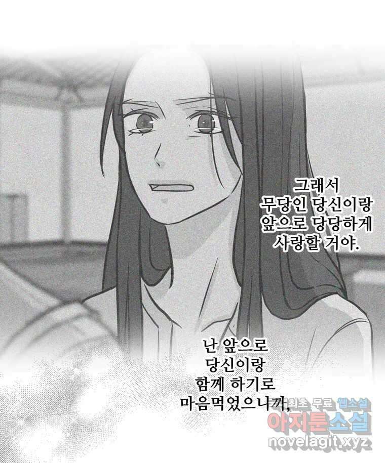 신랑이 사라졌다 105화 납치 53