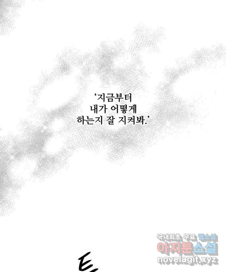 신랑이 사라졌다 105화 납치 54