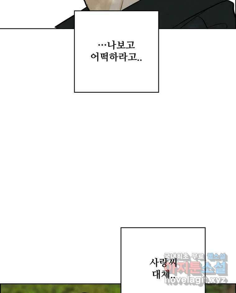 신랑이 사라졌다 105화 납치 58