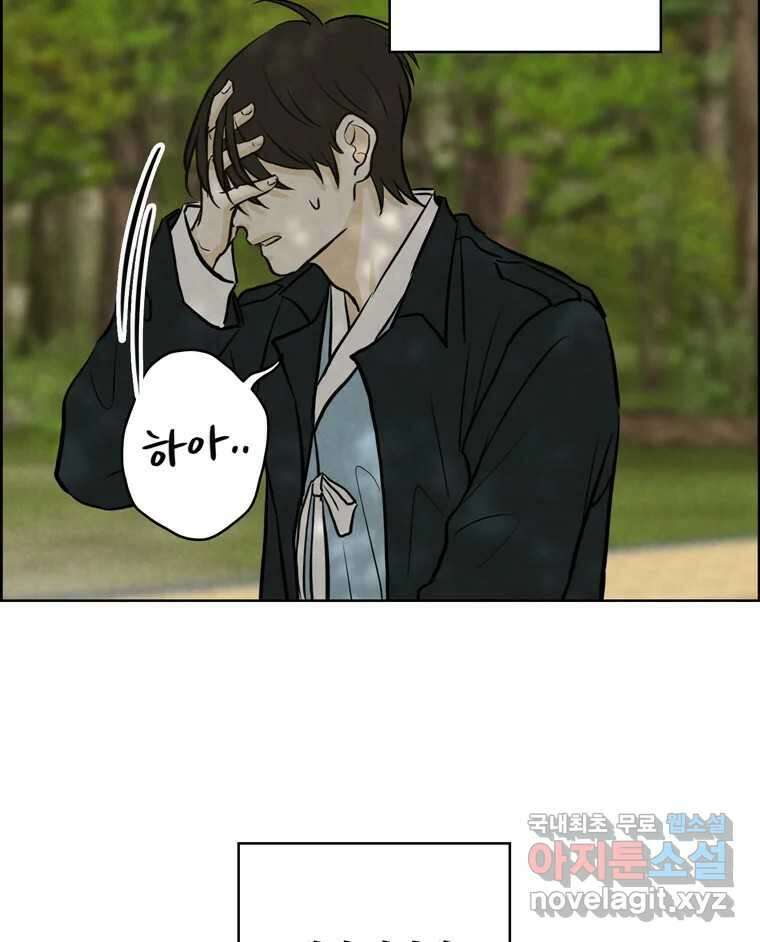 신랑이 사라졌다 105화 납치 59