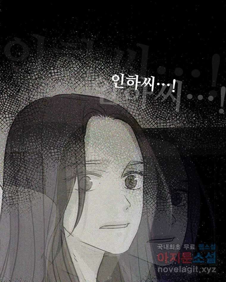 신랑이 사라졌다 105화 납치 63