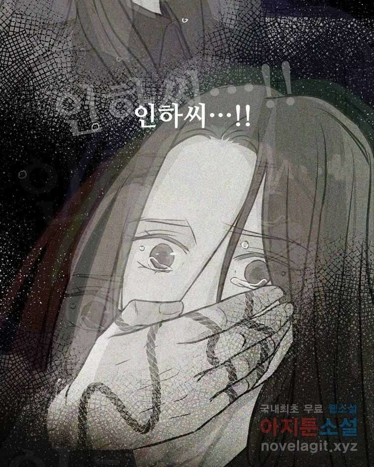 신랑이 사라졌다 105화 납치 64