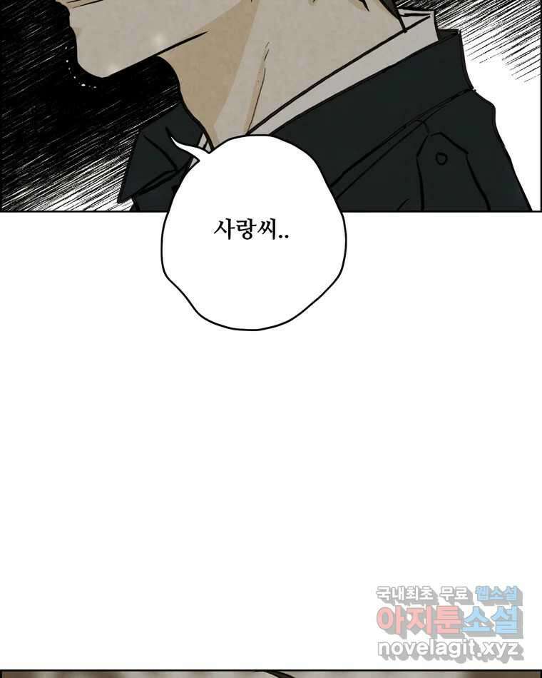 신랑이 사라졌다 105화 납치 67