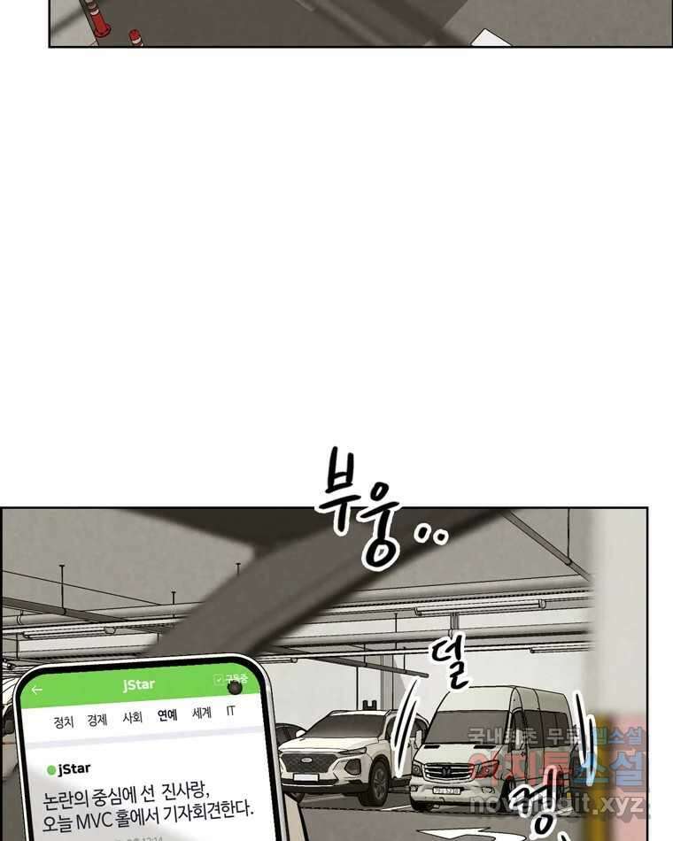 신랑이 사라졌다 105화 납치 73