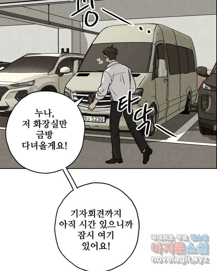 신랑이 사라졌다 105화 납치 76