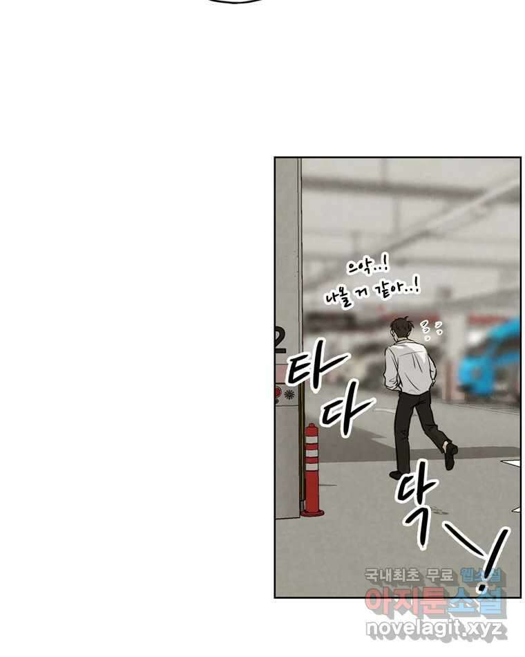 신랑이 사라졌다 105화 납치 77