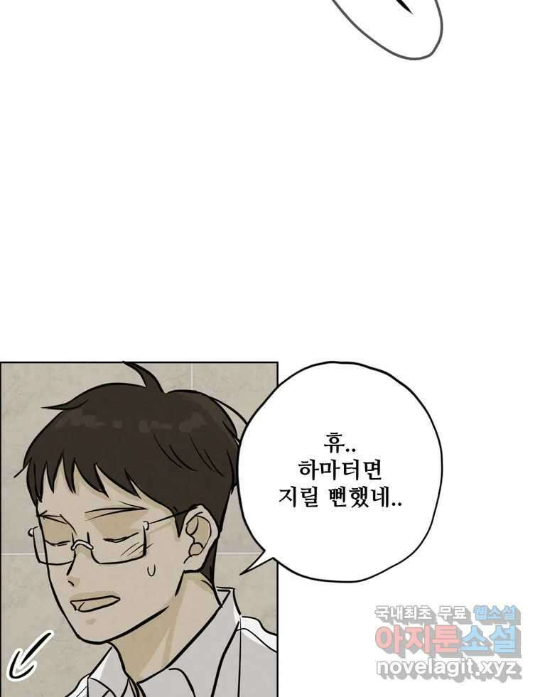 신랑이 사라졌다 105화 납치 80