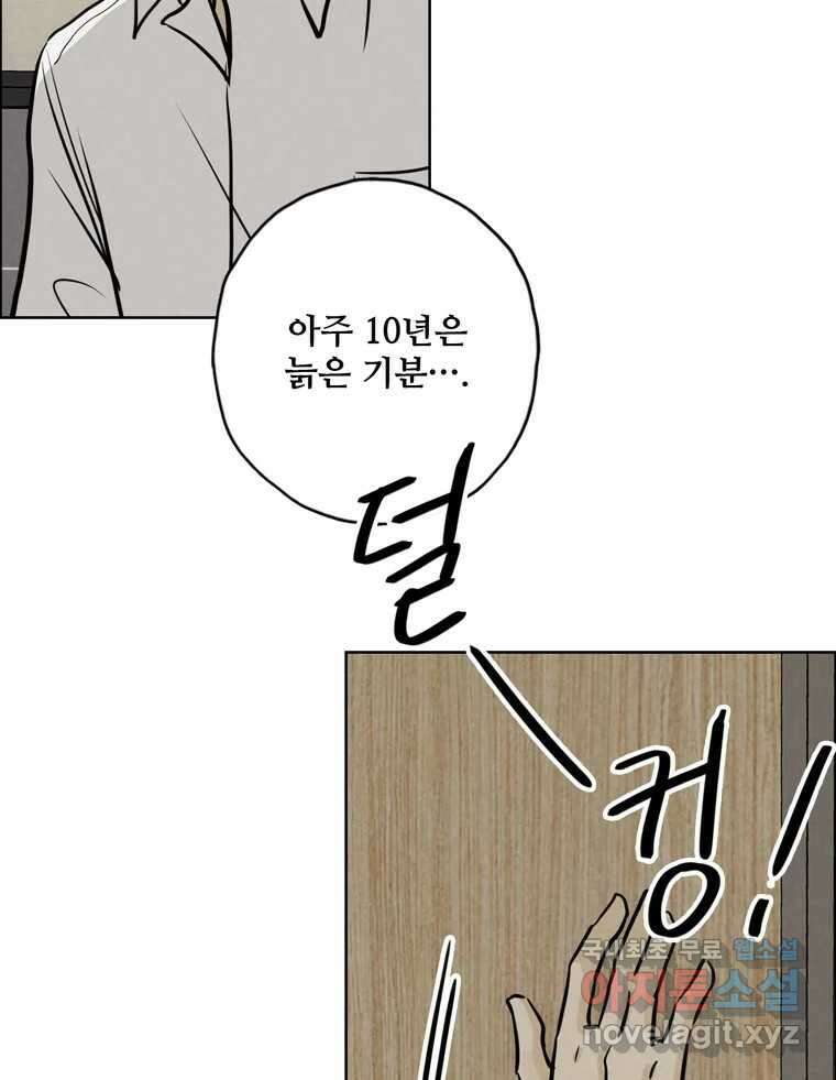 신랑이 사라졌다 105화 납치 81