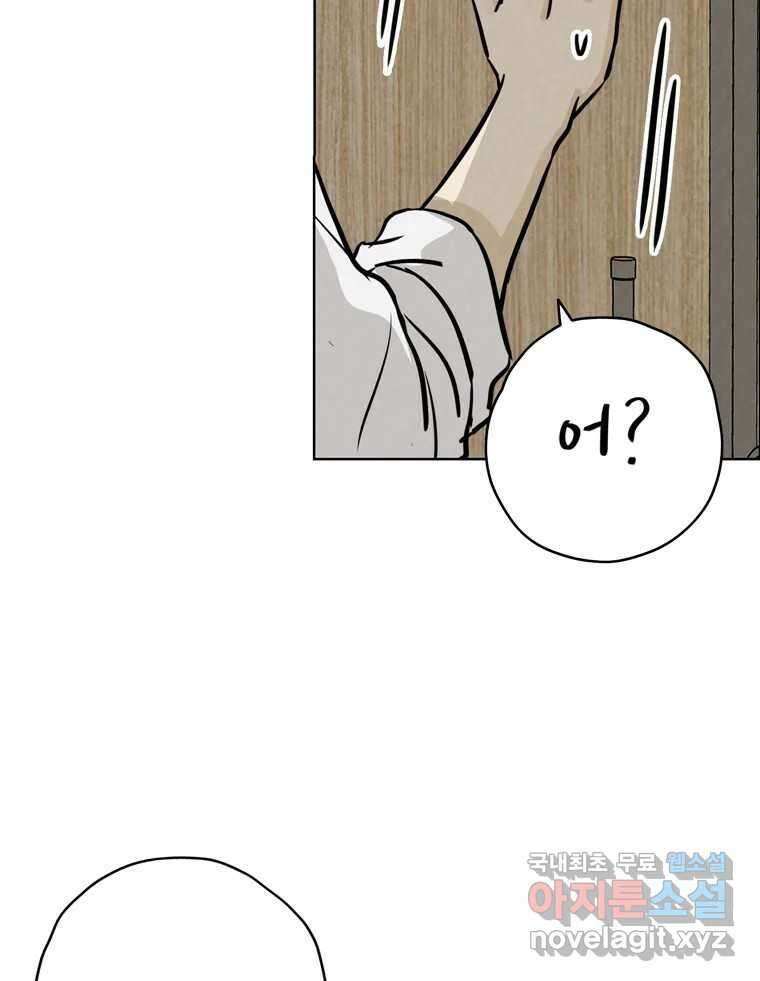 신랑이 사라졌다 105화 납치 82
