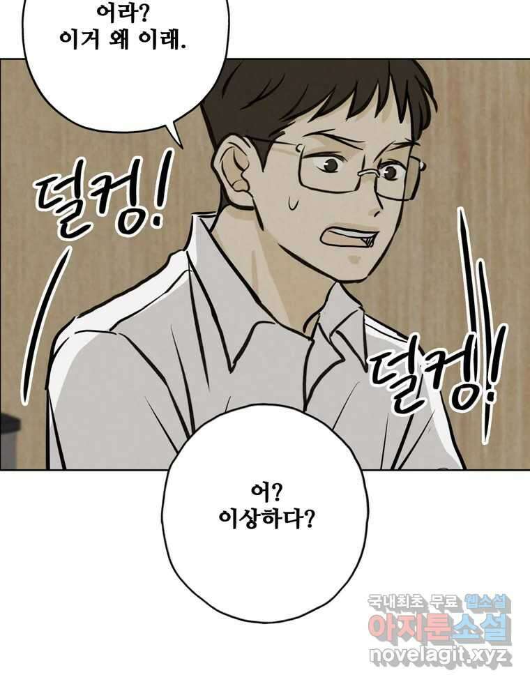 신랑이 사라졌다 105화 납치 83