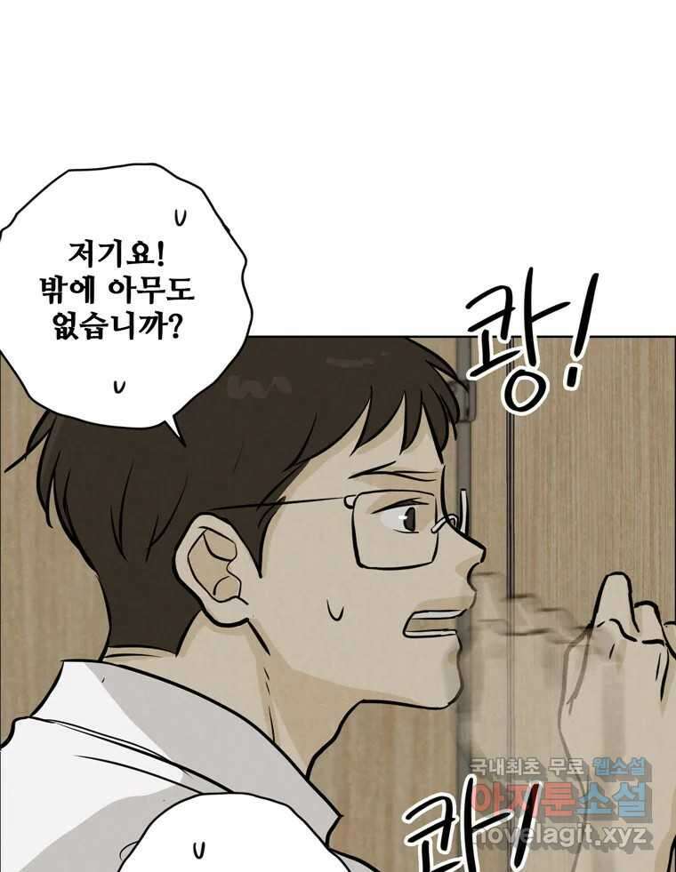 신랑이 사라졌다 105화 납치 84