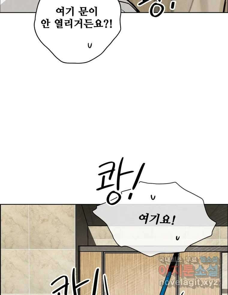 신랑이 사라졌다 105화 납치 85
