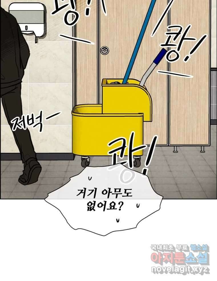 신랑이 사라졌다 105화 납치 86