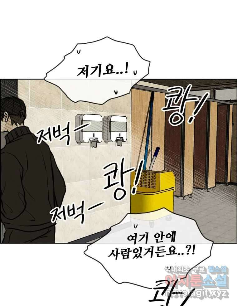신랑이 사라졌다 105화 납치 87