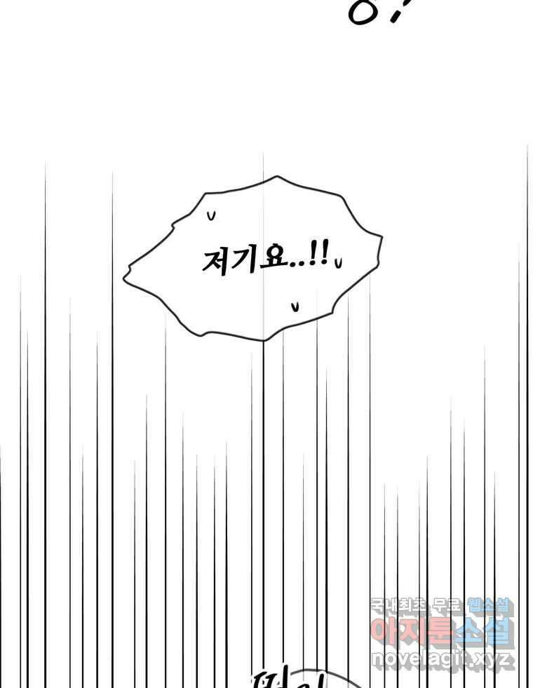 신랑이 사라졌다 105화 납치 88