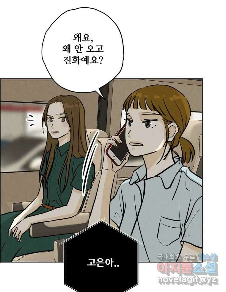 신랑이 사라졌다 105화 납치 90
