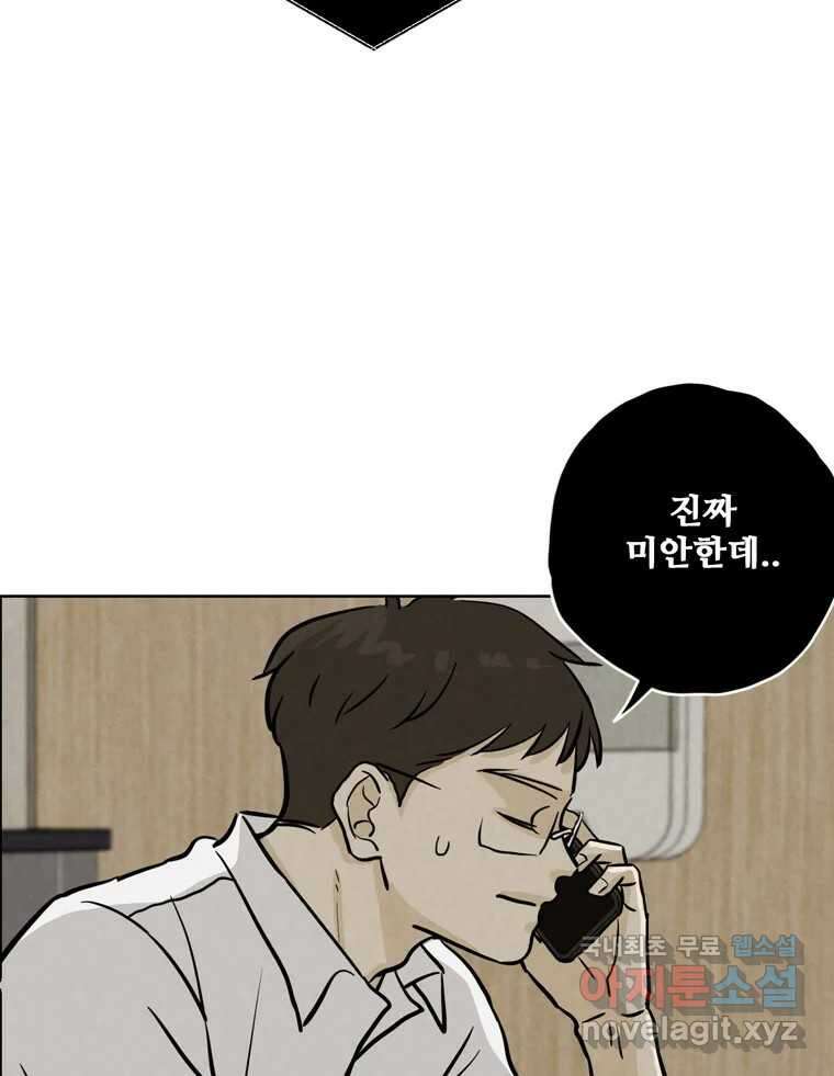 신랑이 사라졌다 105화 납치 91