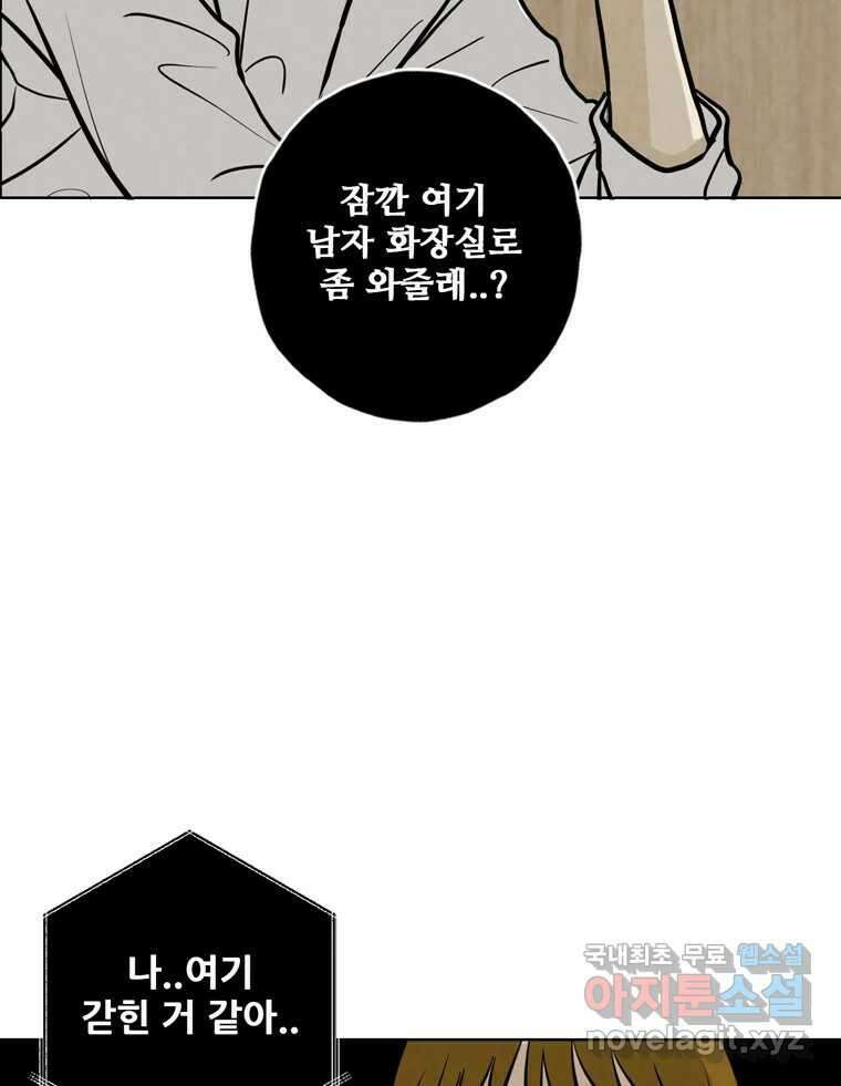 신랑이 사라졌다 105화 납치 92