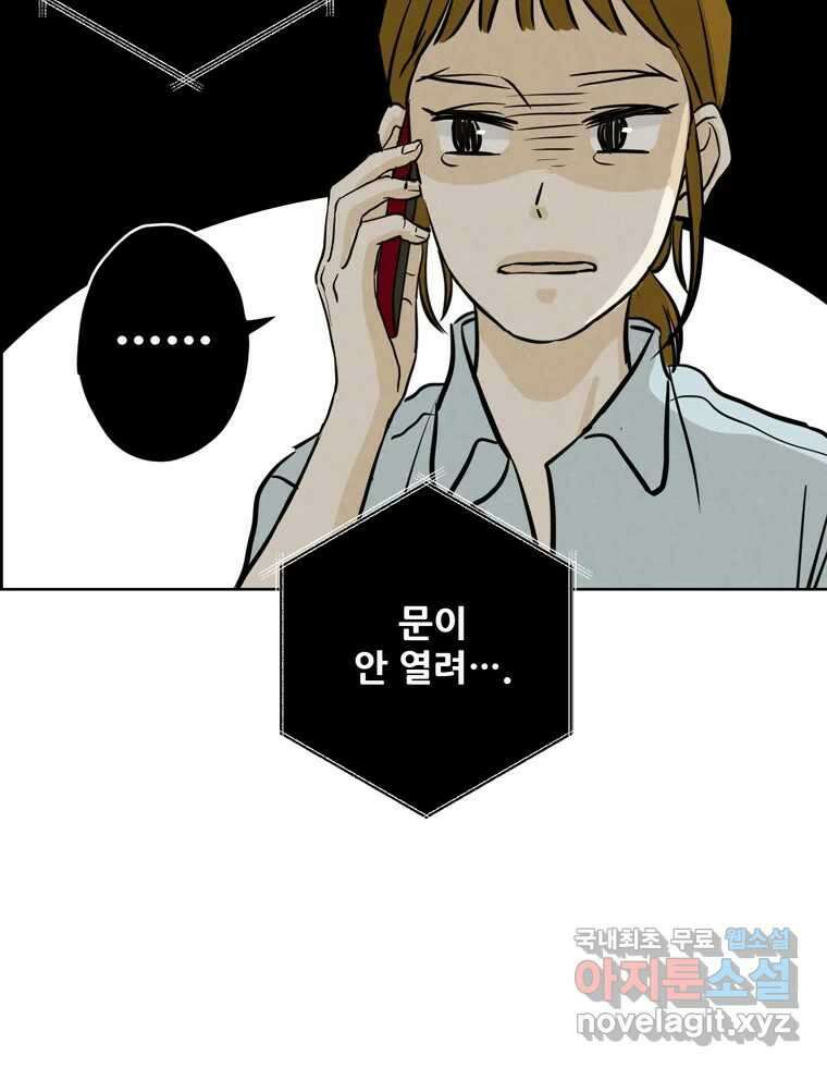 신랑이 사라졌다 105화 납치 93