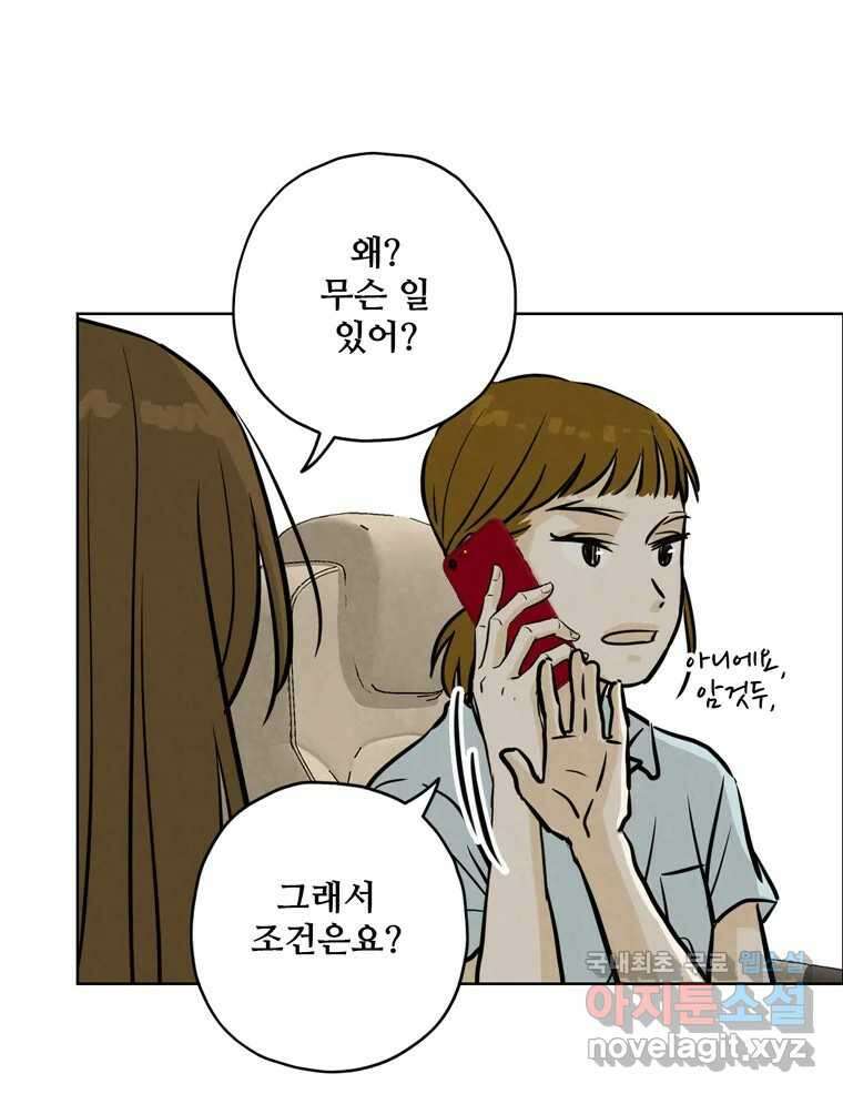 신랑이 사라졌다 105화 납치 94