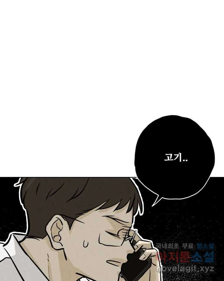 신랑이 사라졌다 105화 납치 95