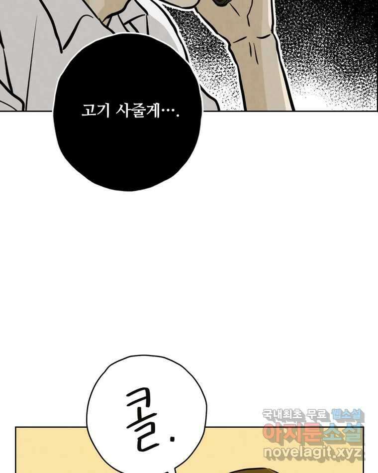 신랑이 사라졌다 105화 납치 96