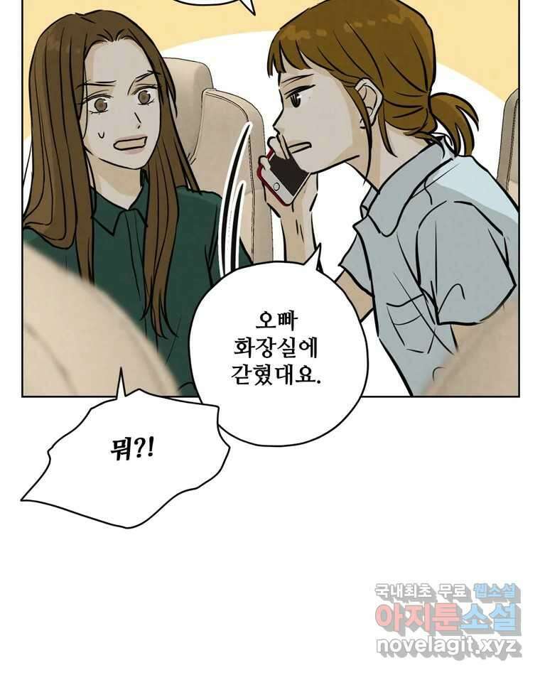 신랑이 사라졌다 105화 납치 97