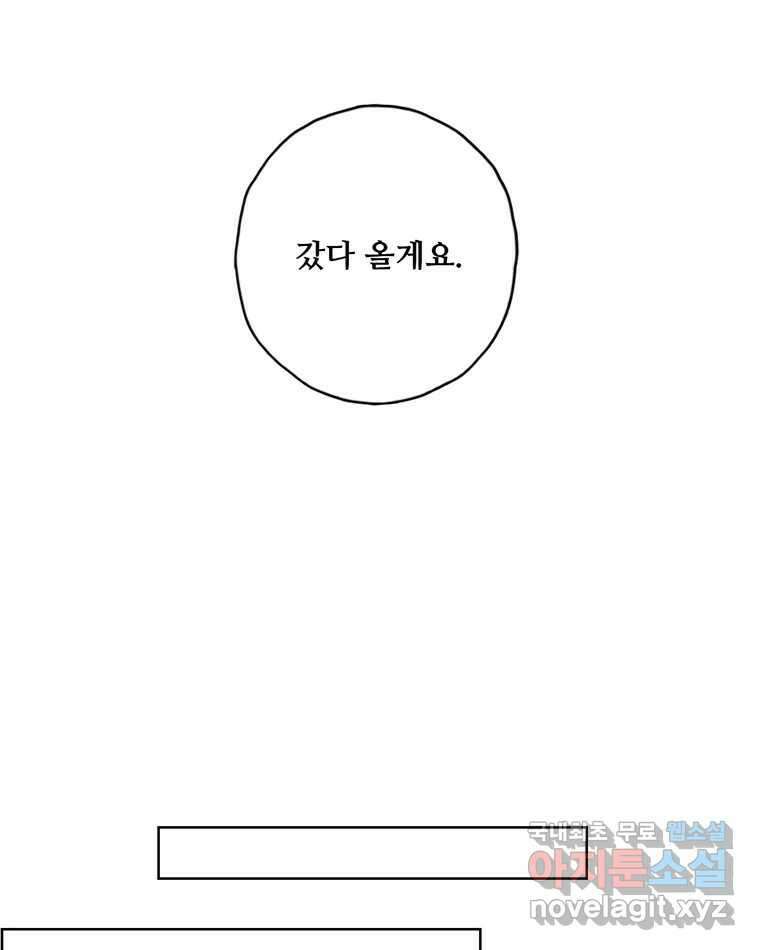 신랑이 사라졌다 105화 납치 98